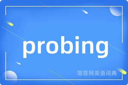 probing是什么意思,probing的中文翻译 probing