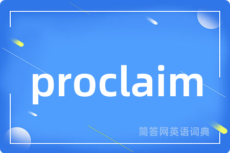 proclaim是什么意思,proclaim的中文翻译 proclaim