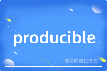producible是什么意思,producible的中文翻译 producible