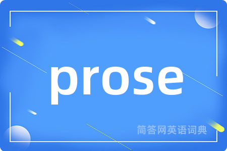 prose是什么意思,prose的中文翻译 prose