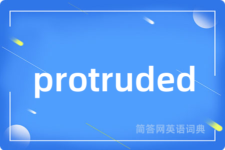 protruded是什么意思,protruded的中文翻译 protruded
