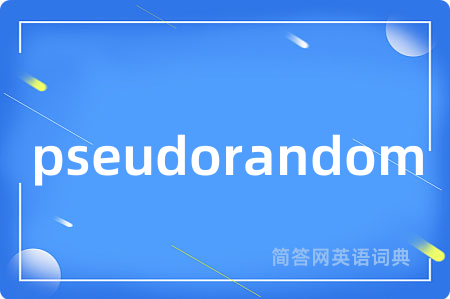 pseudorandom是什么意思,pseudorandom的中文翻译 pseudorandom