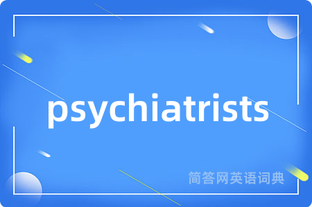 psychiatrists是什么意思,psychiatrists的中文翻译 psychiatrists