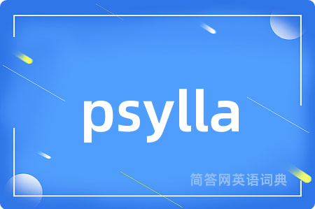 psylla是什么意思,psylla的中文翻译 psylla