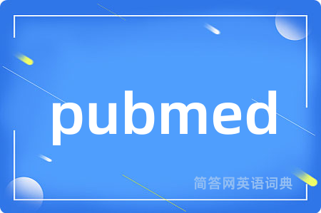 pubmed是什么意思,pubmed的中文翻译 pubmed