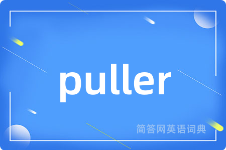 puller