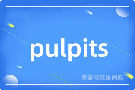 pulpits是什么意思,pulpits的中文翻译 pulpits