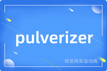 pulverizer是什么意思,pulverizer的中文翻译 pulverizer