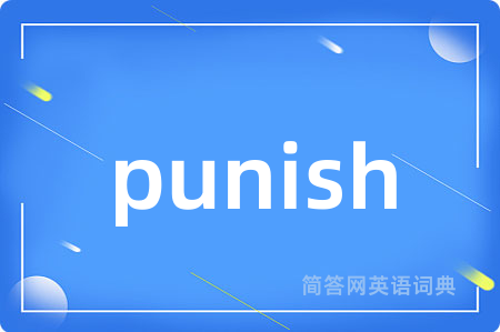 punish是什么意思,punish的中文翻译 punish