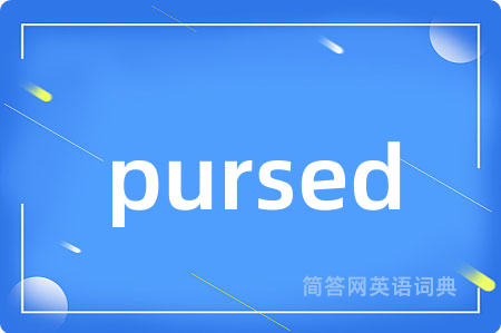 pursed是什么意思,pursed的中文翻译 pursed