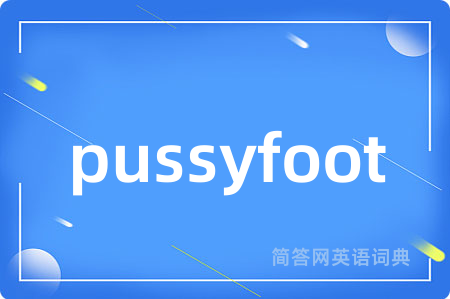 pussyfoot