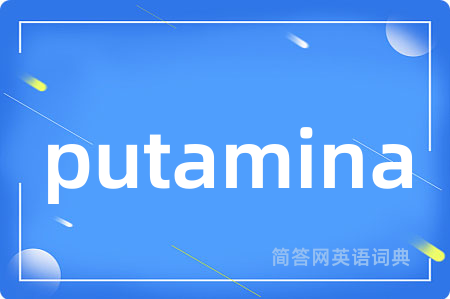 putamina