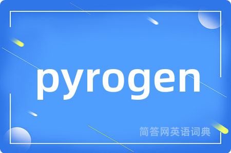 pyrogen是什么意思,pyrogen的中文翻译 pyrogen