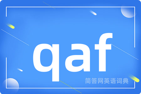 qaf是什么意思,qaf的中文翻译 qaf