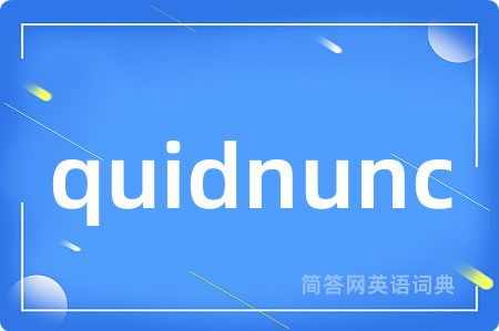 quidnunc是什么意思,quidnunc的中文翻译 quidnunc