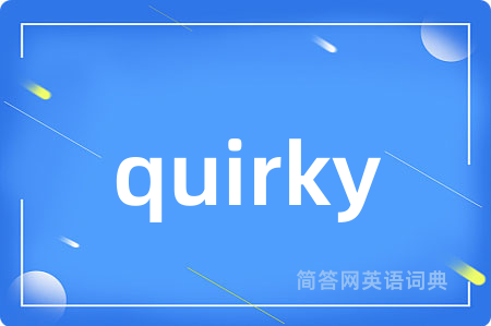 quirky是什么意思,quirky的中文翻译 quirky