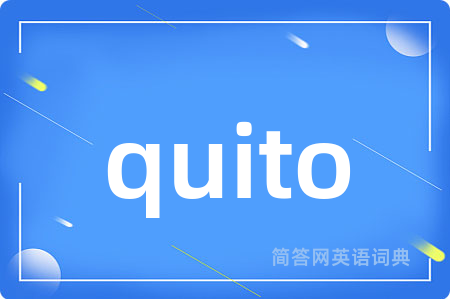 quito是什么意思,quito的中文翻译 quito