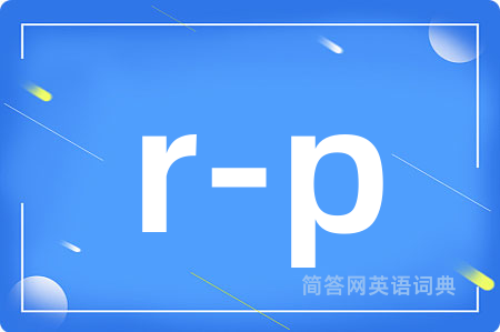 r-p是什么意思,r-p的中文翻译 r-p
