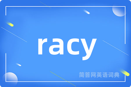racy是什么意思,racy的中文翻译 racy