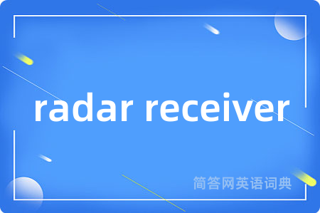 radar receiver是什么意思,radar receiver的中文翻译 radar receiver
