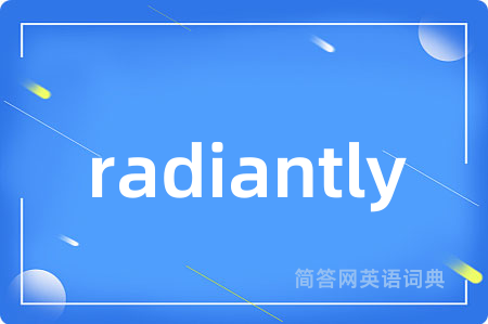 radiantly是什么意思,radiantly的中文翻译 radiantly
