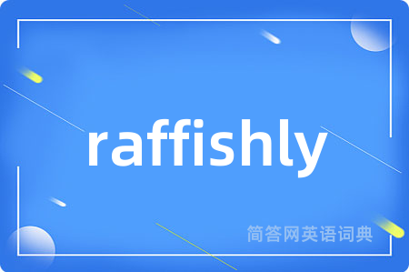 raffishly是什么意思,raffishly的中文翻译 raffishly