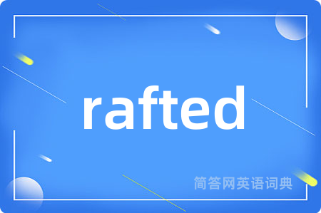 rafted是什么意思,rafted的中文翻译 rafted