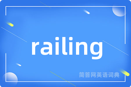 railing