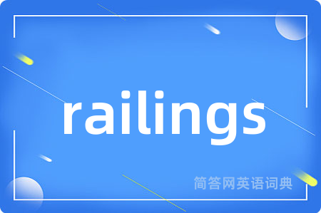 railings