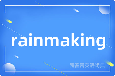 rainmaking是什么意思,rainmaking的中文翻译 rainmaking