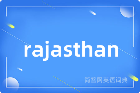 rajasthan是什么意思,rajasthan的中文翻译 rajasthan