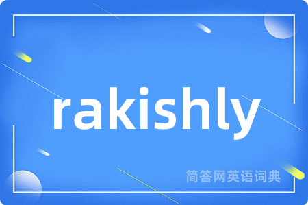 rakishly是什么意思,rakishly的中文翻译 rakishly