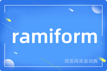 ramiform是什么意思,ramiform的中文翻译 ramiform