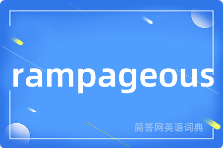 rampageous是什么意思,rampageous的中文翻译 rampageous