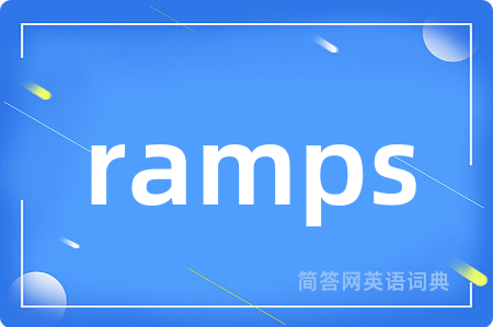 ramps是什么意思,ramps的中文翻译 ramps