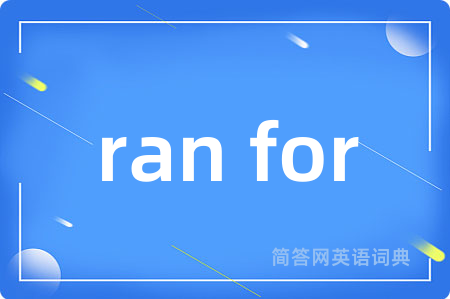 ran for是什么意思,ran for的中文翻译 ran for