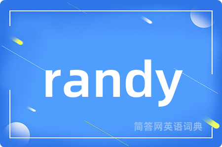 randy是什么意思,randy的中文翻译 randy
