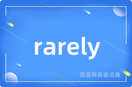 rarely