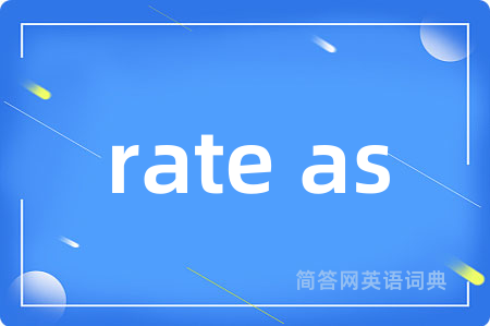 rate as是什么意思,rate as的中文翻译 rate as