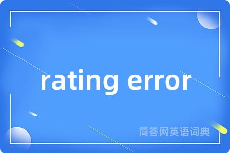 rating error