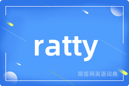 ratty是什么意思,ratty的中文翻译 ratty