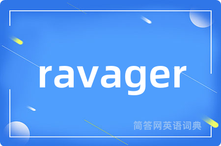 ravager是什么意思,ravager的中文翻译 ravager