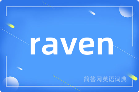 raven是什么意思,raven的中文翻译 raven