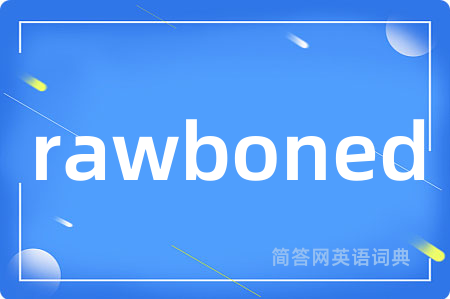 rawboned是什么意思,rawboned的中文翻译 rawboned