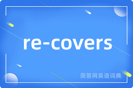 re-covers是什么意思,re-covers的中文翻译 re-covers