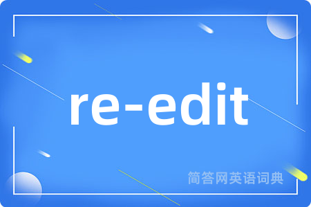 re-edit是什么意思,re-edit的中文翻译 re-edit