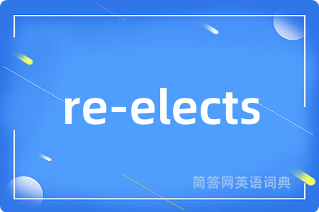 re-elects是什么意思,re-elects的中文翻译 re-elects