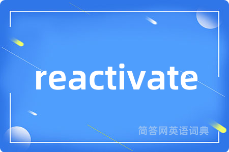 reactivate是什么意思,reactivate的中文翻译 reactivate