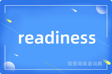 readiness是什么意思,readiness的中文翻译 readiness