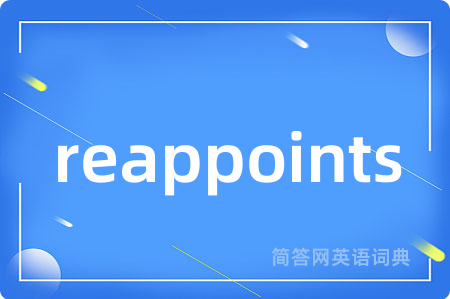 reappoints是什么意思,reappoints的中文翻译 reappoints